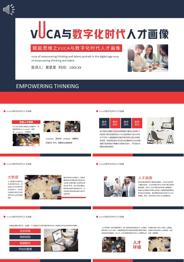 VUCA与数字化时代人才画像PPT