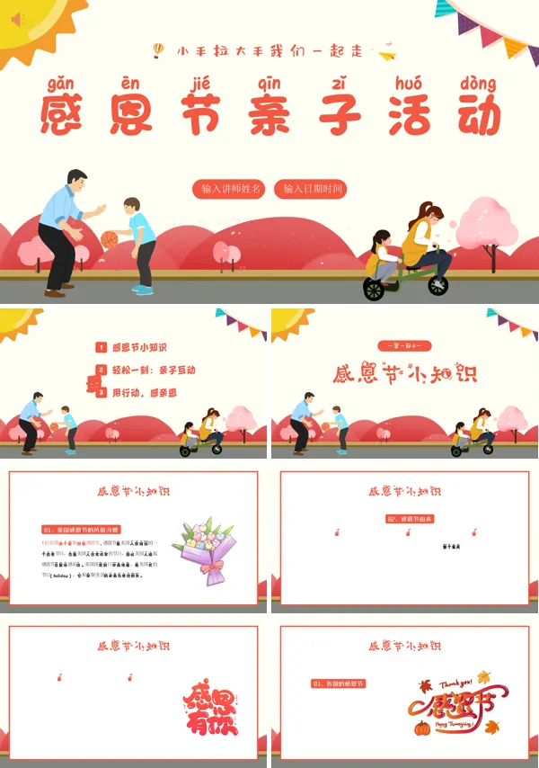 感恩节幼儿园感恩亲子活动PPT