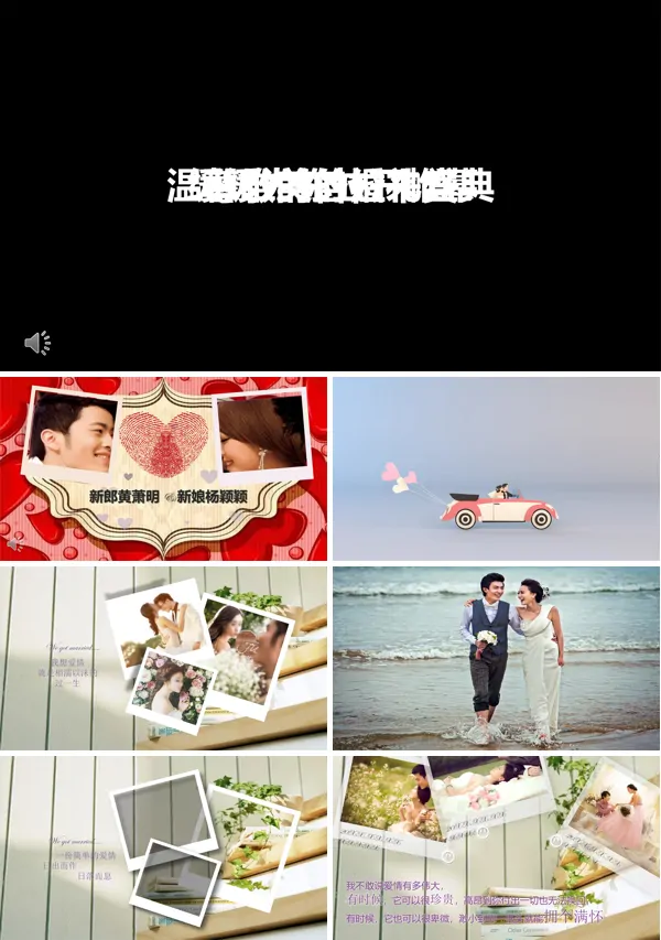 高端婚礼电子相册PPT模板