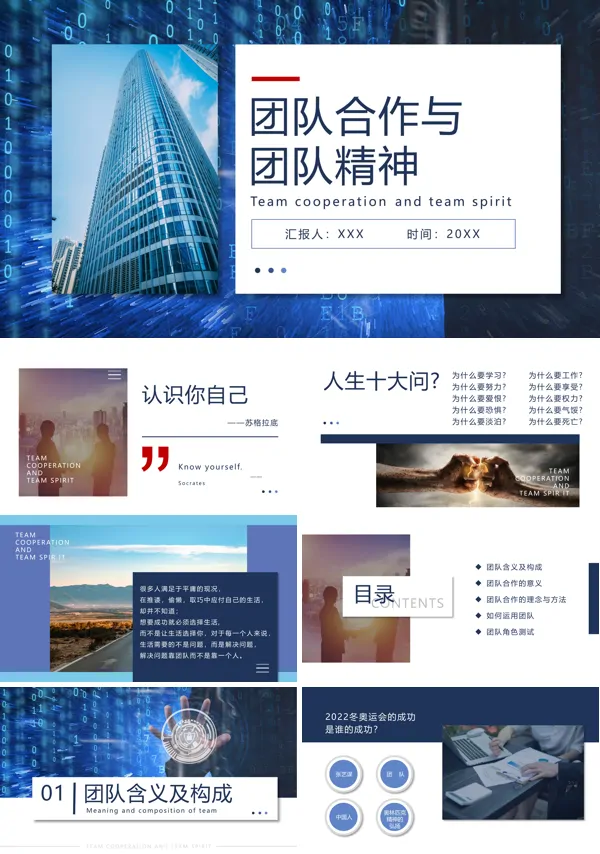 企业进行团队合作与团队精神培训PPT模板