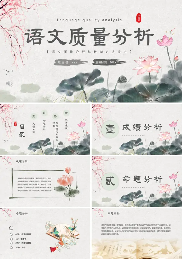 语文质量分析PPT含讲稿