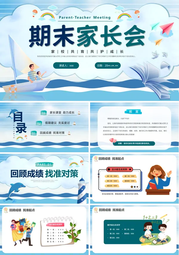 2026三年级期末家长会PPT模板含讲稿