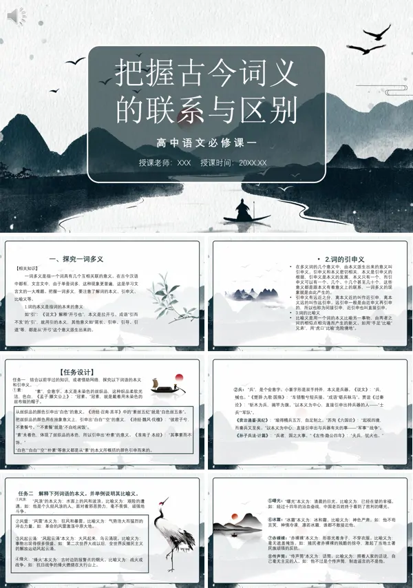 把握古今词义的联系与区别教案PPT课件
