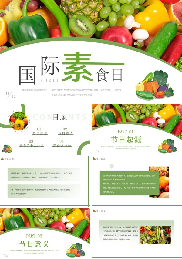 国际素食日宣传PPT模板