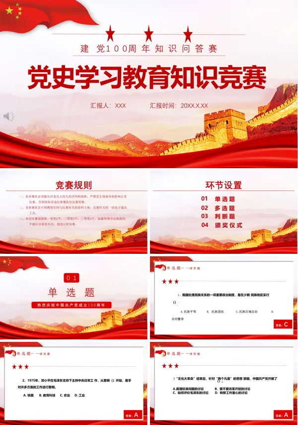 党史党建知识竞赛ppt