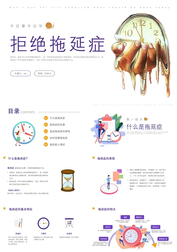 拒绝拖延症培训PPT下载模板
