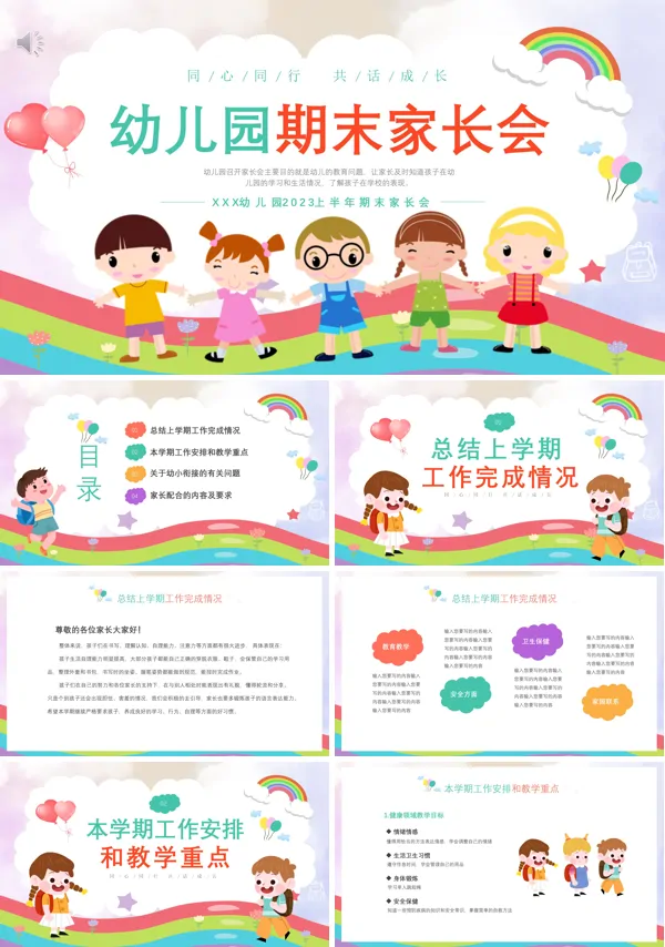 幼儿园期末班会家长会通用PPT模板