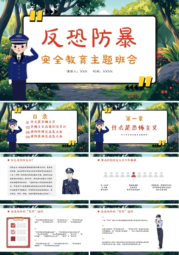 防恐防暴安全教育主题班会ppt课件