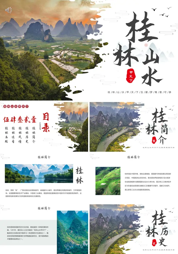 桂林山水甲天下广西桂林旅游宣传PPT模板