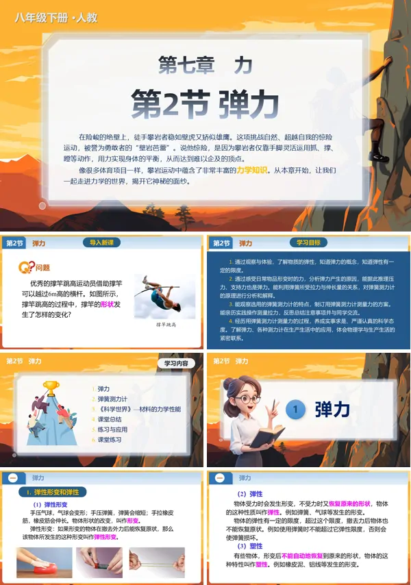 人教八年级物理下册第七章弹力PPT课件含教案