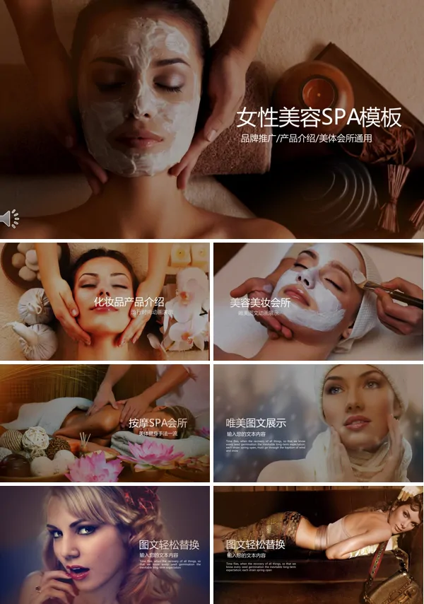 美容PPT模板