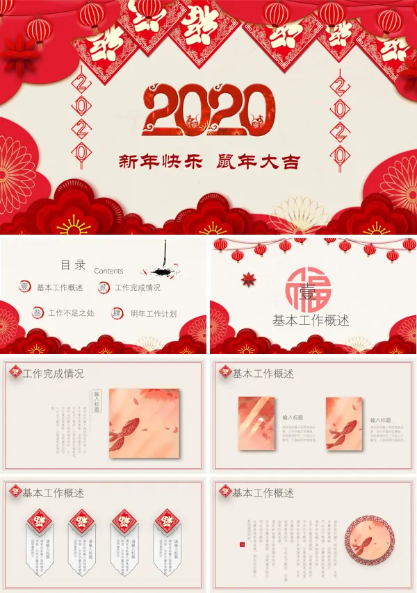 年终工作总结汇报PPT模板