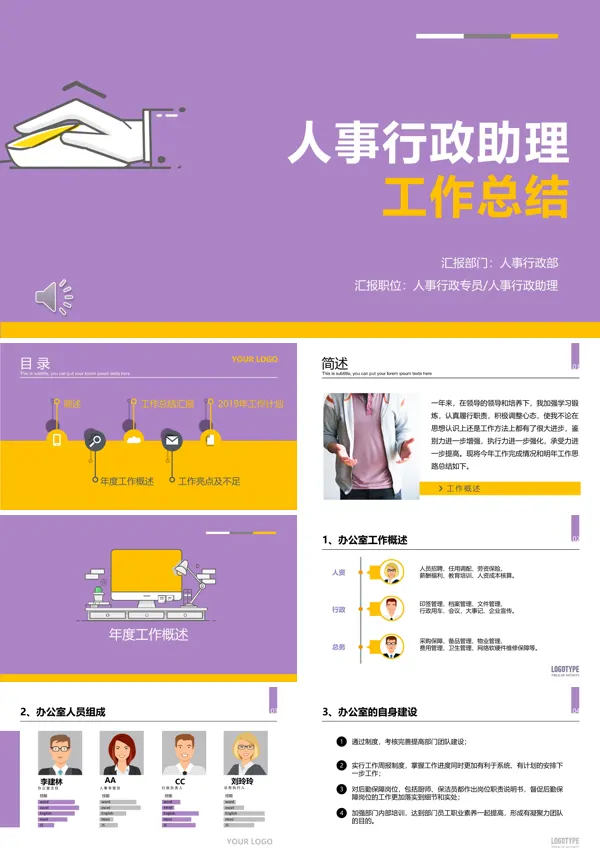 行政工作总结汇报PPT模板