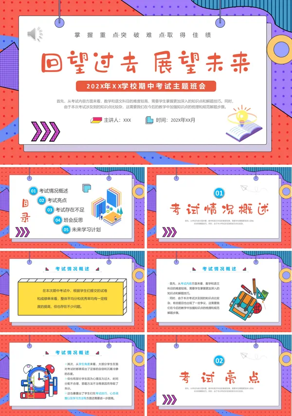 初中小学期中期末成绩分析班会PPT课件
