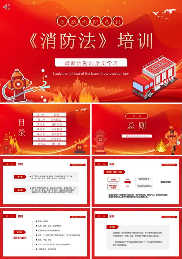 新《消防法》培训PPT课件免费下载