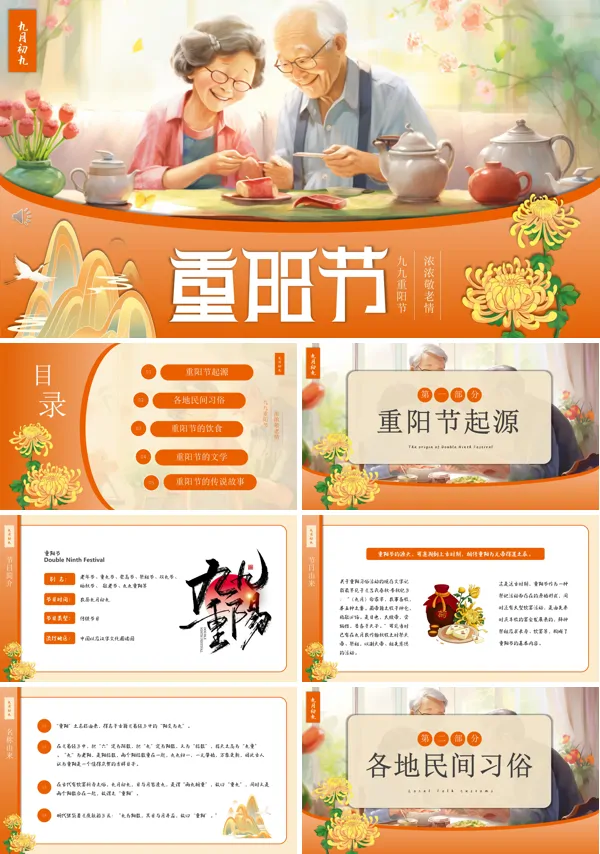 重阳节介绍PPT