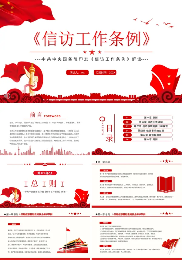 信访工作条例解读PPT课件