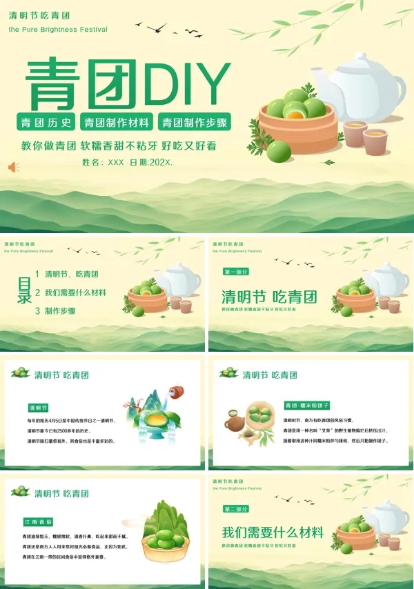 清明节青团制作方法PPT课件