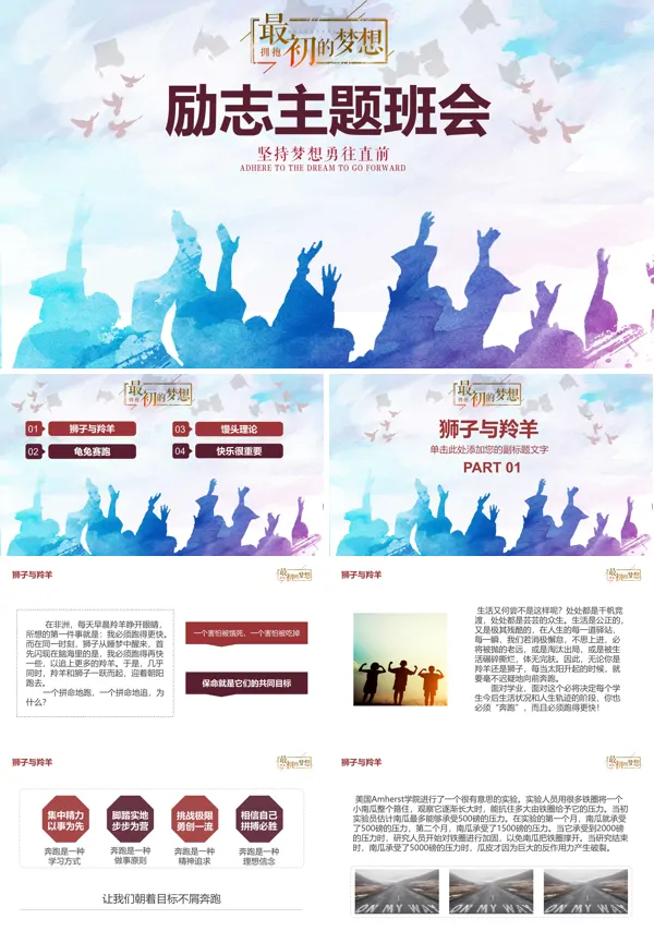励志教育主题班会ppt
