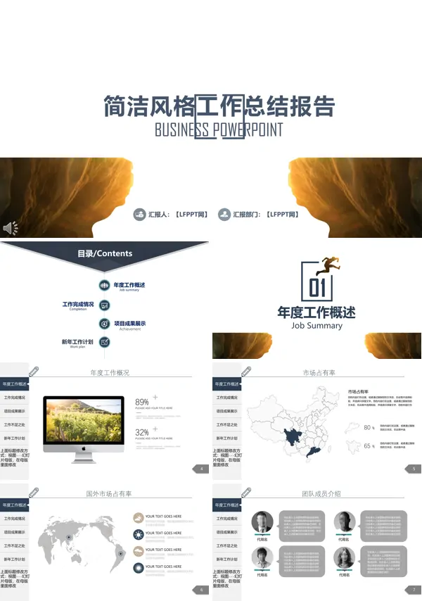 简洁风工作总结汇报PPT模板