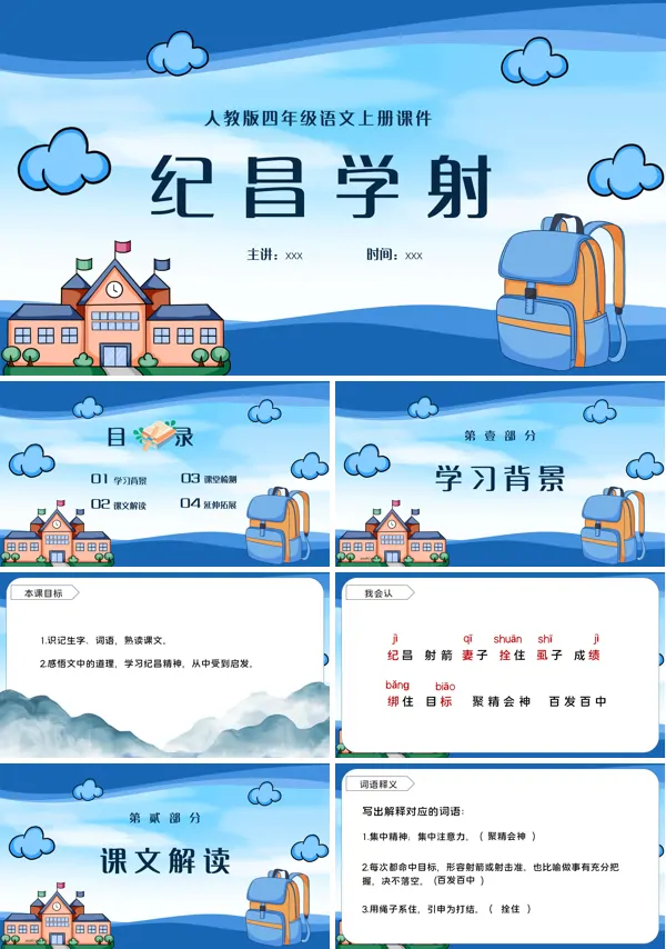 纪昌学射PPT课件