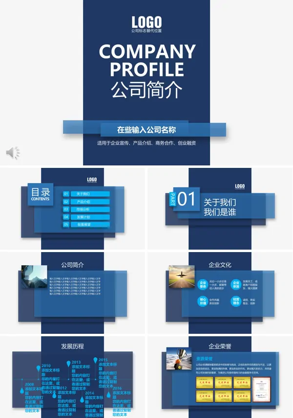 公司简介PPT