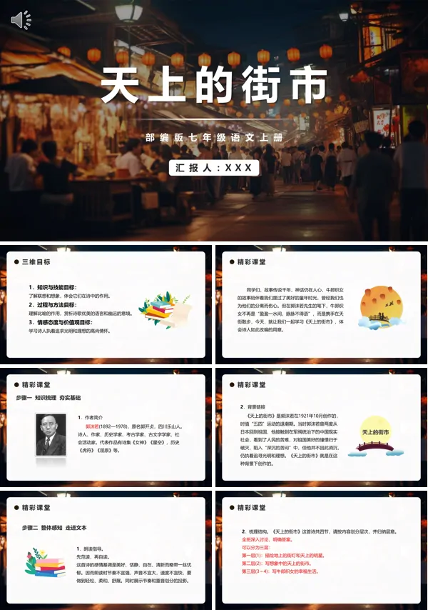 七年级上册语文《天上的街市》PPT课件