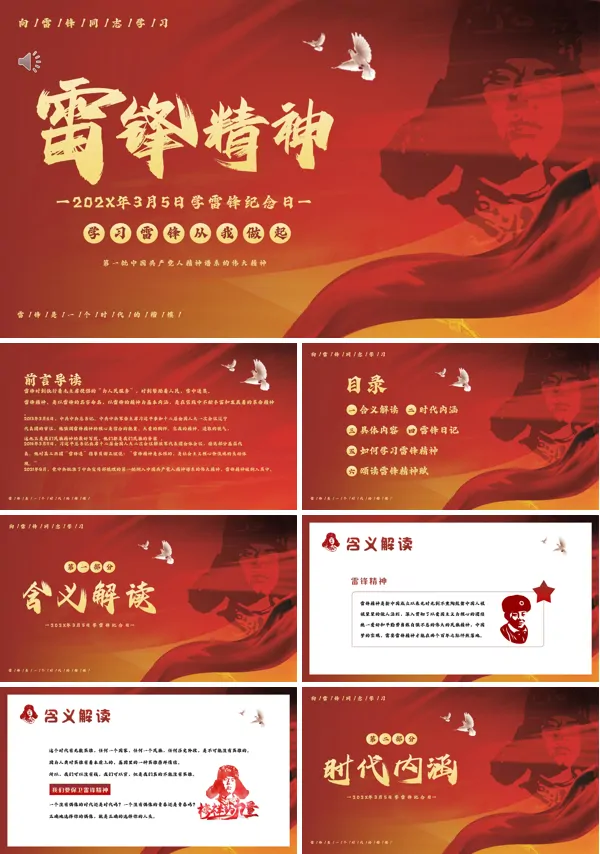 学习雷锋精神纪念日专题PPT课件