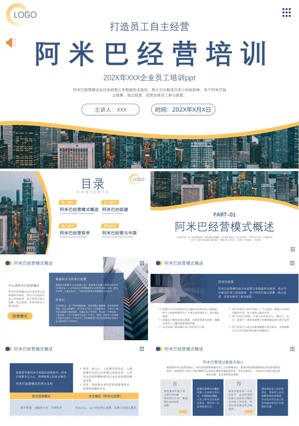 阿米巴经营模式培训课件PPT模板