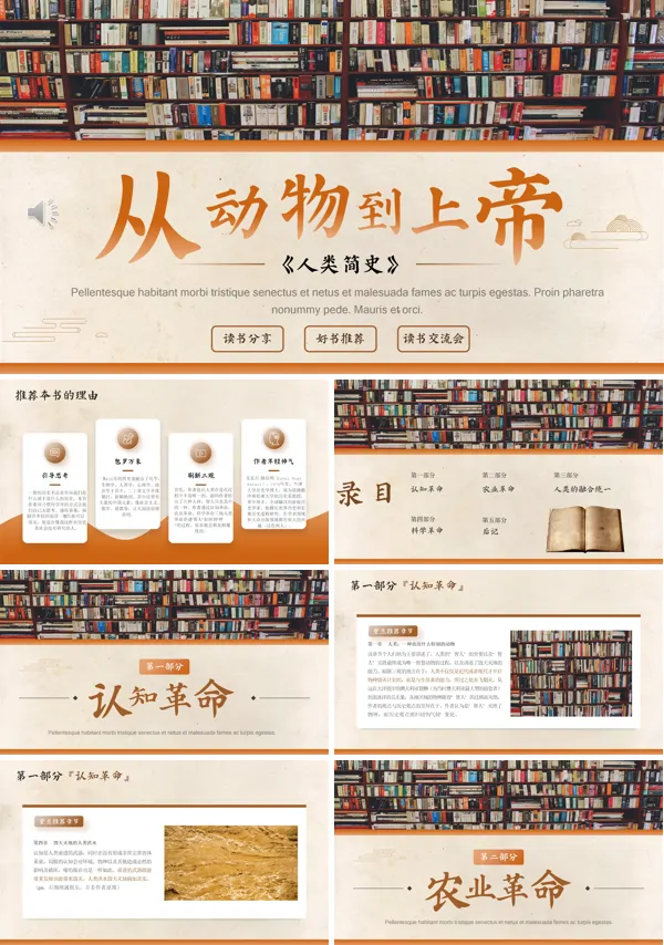 人类简史从动物到上帝读书心得PPT课件