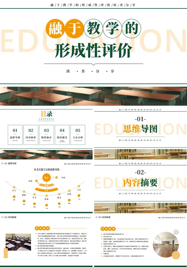 读书分享融于教学的形成性评价PPT课件