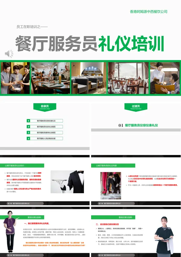 酒店餐厅餐饮服务员礼仪培训PPT