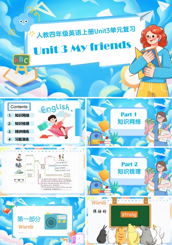人教四年级英语上册Unit3单元复习Unit 3 My friendsPPT课件含教案