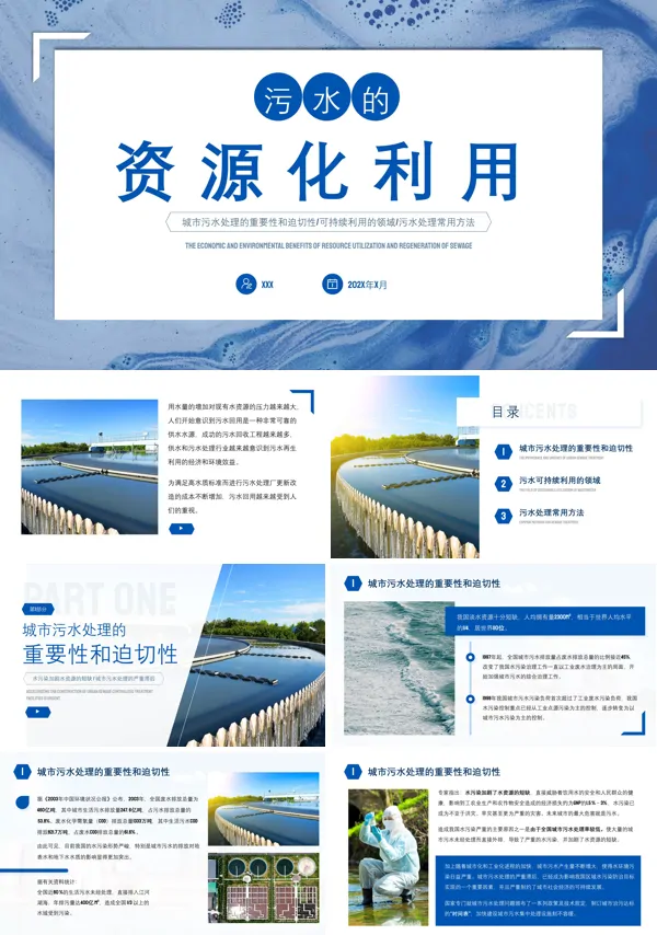 城市生活污水处理中污泥的资源化利用ppt课件