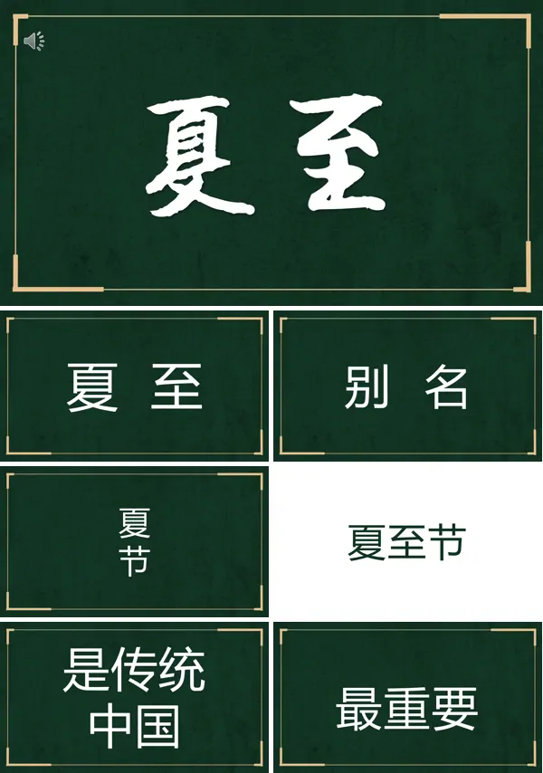 二十四节气夏至快闪PPT