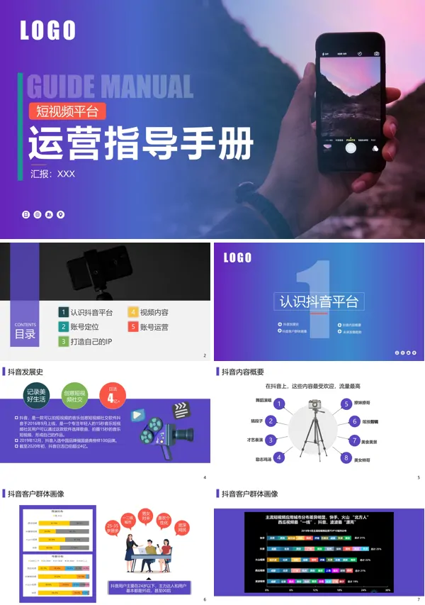 抖音快手短视频运营策划PPT