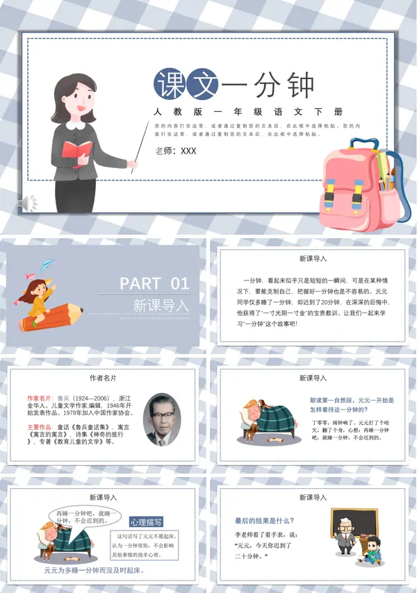 一分钟PPT课件