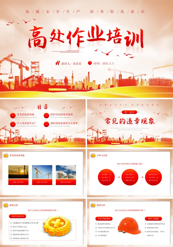 高处作业安全知识培训ppt课件