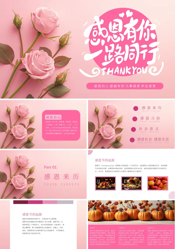 感恩节活动策划PPT
