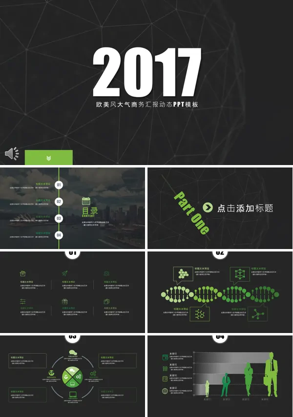 简约欧美都市线条风格PPT模板