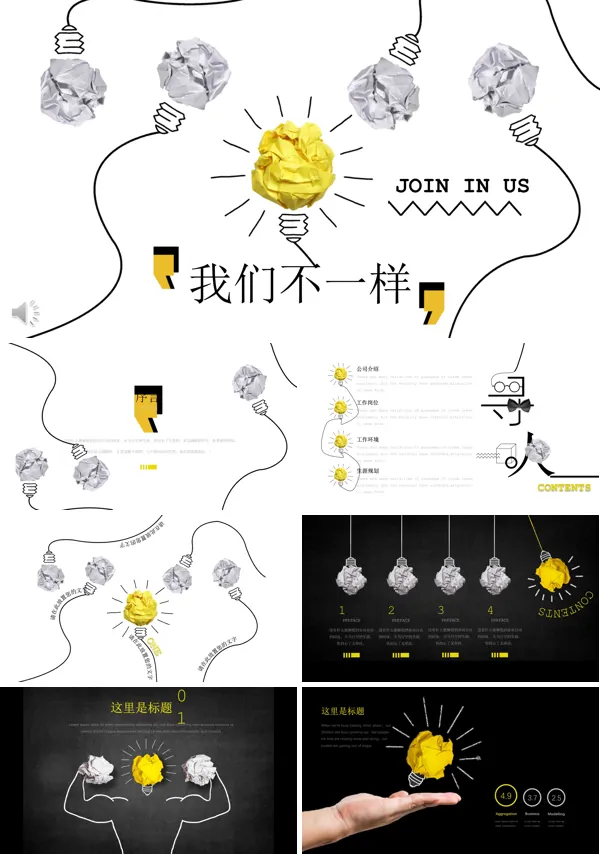 公司企业简介PPT模板