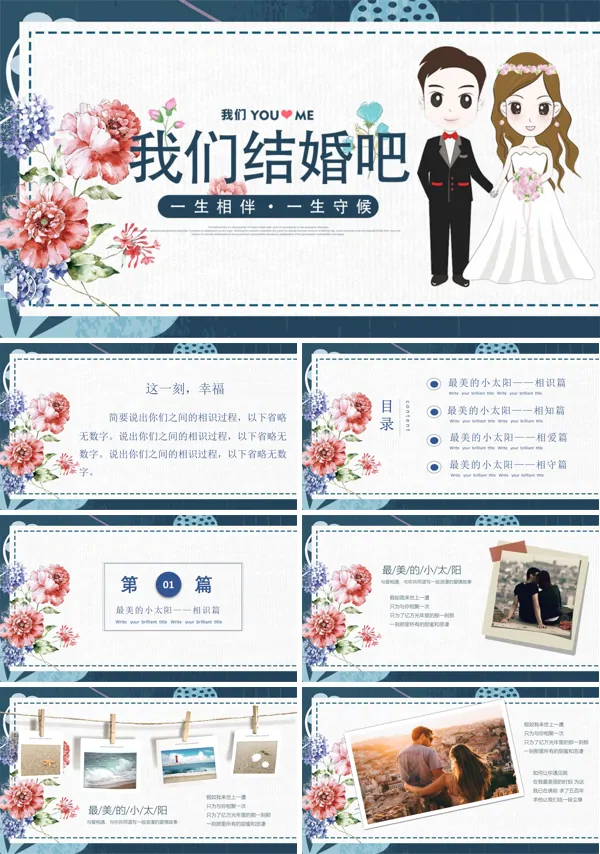 一生相伴医生守候我们的浪漫爱情PPT相册模板