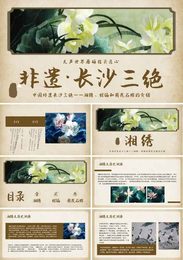 中国非遗文化介绍课件:长沙三绝PPT课件