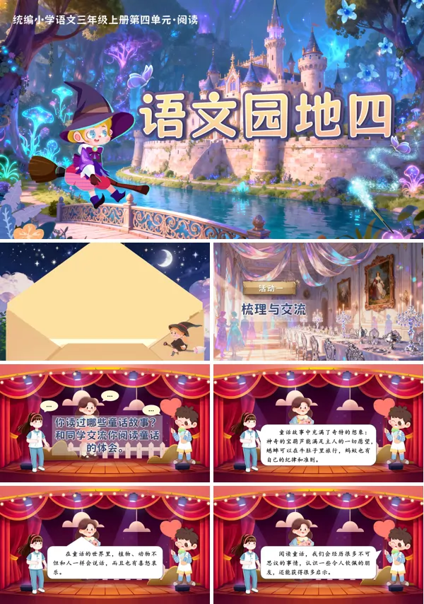 部编三年级上册语文园地四PPT课件含教案