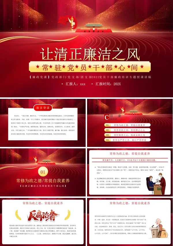 让清正廉洁之风常驻党员心间PPT下载模板
