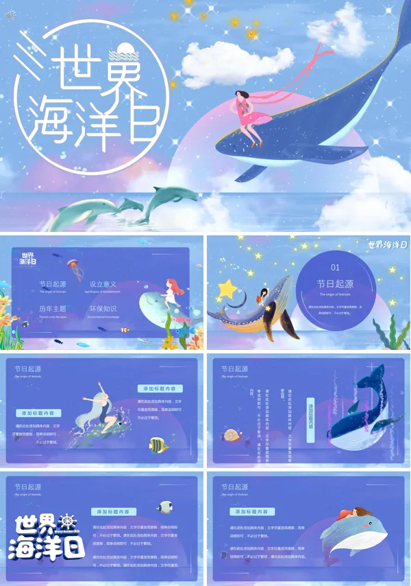 世界海洋日主题班会PPT
