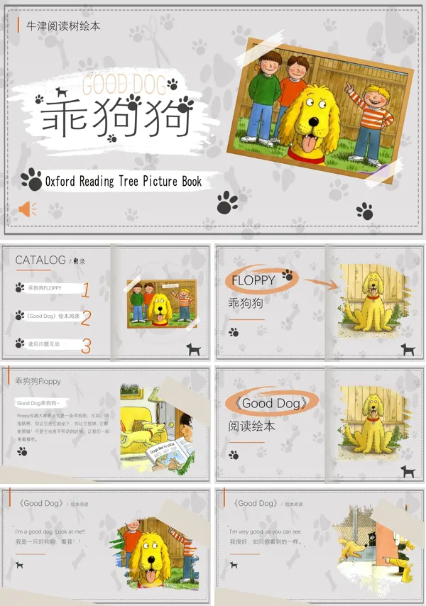 牛津树英语绘本good dogPPT含讲稿