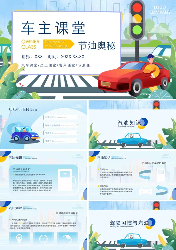 汽车省油节油的奥秘培训PPT课件免费下载