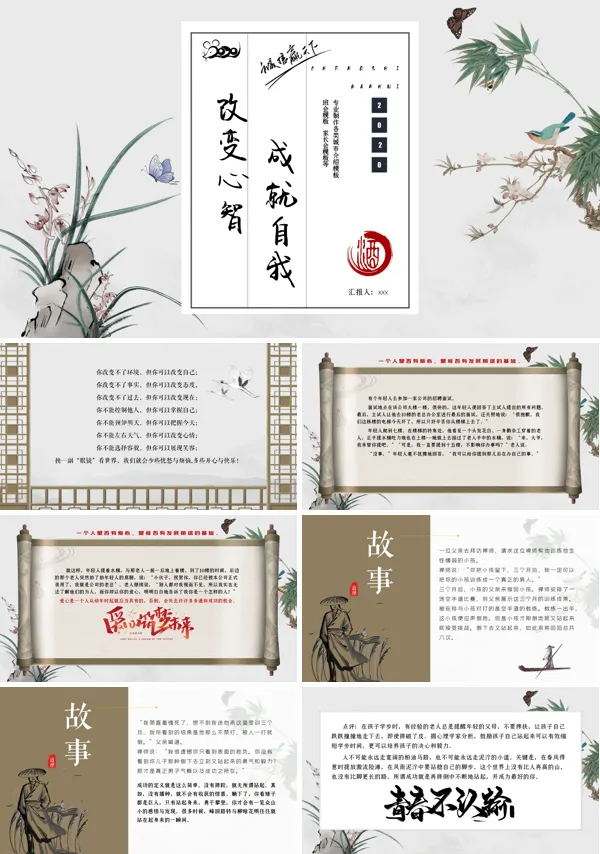 改变心智成就自我主题班会PPT