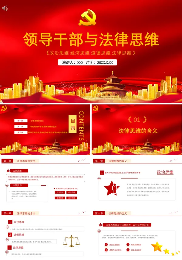领导干部要提高法治思维和法治方式能力ppt